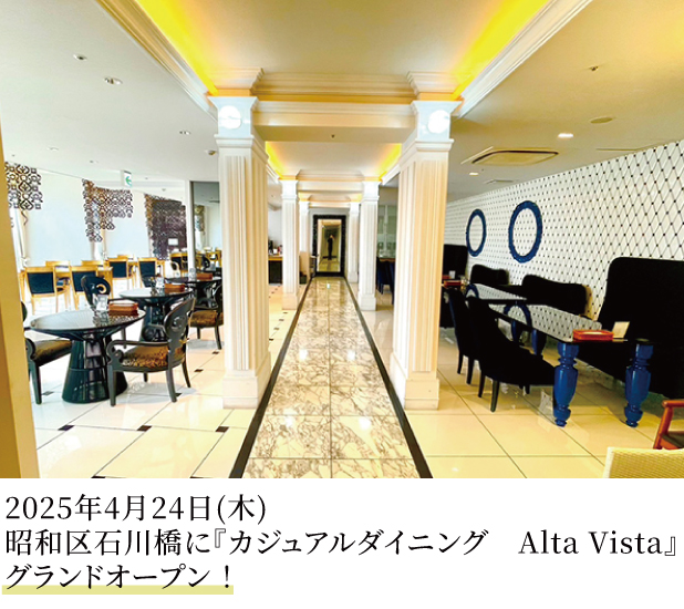 カジュアルダイニング Alta Vista